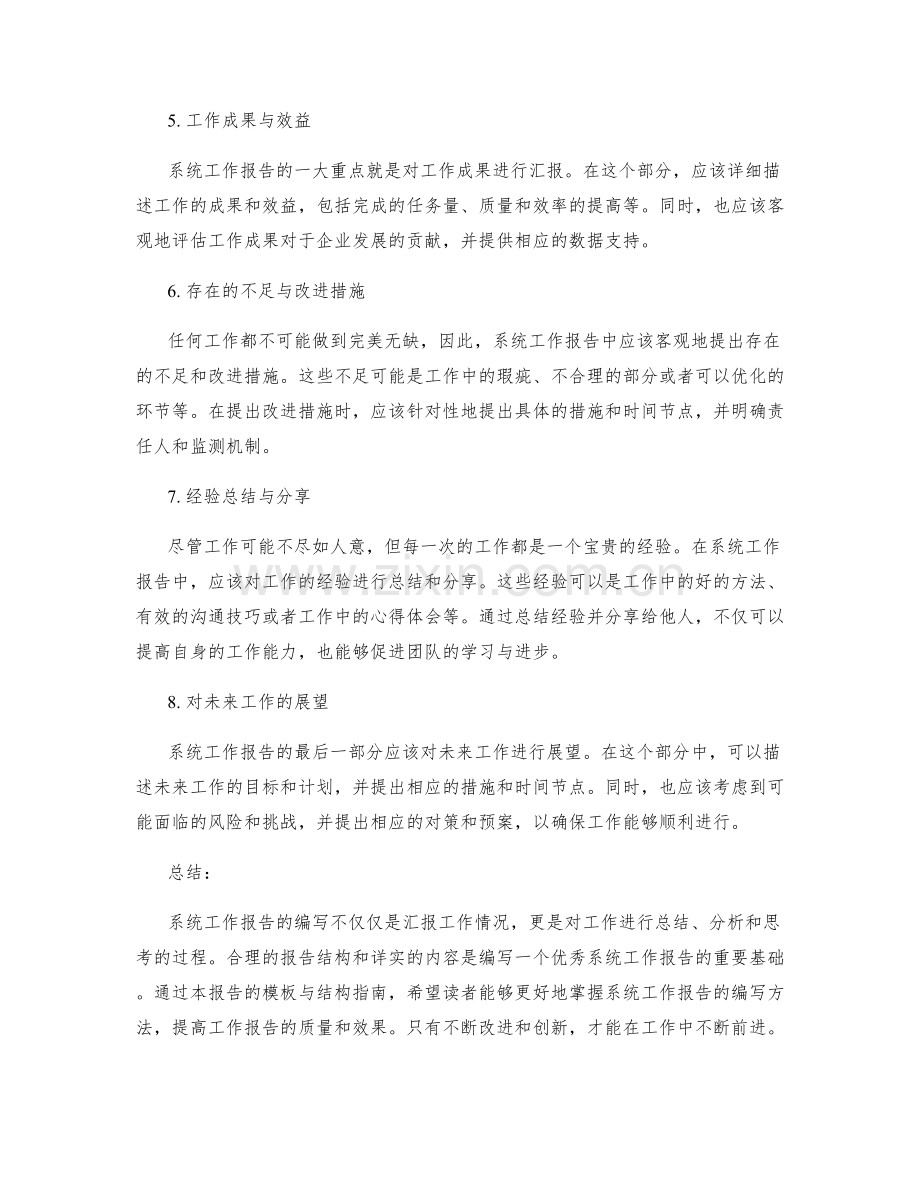 系统工作报告的模板与结构指南.docx_第2页