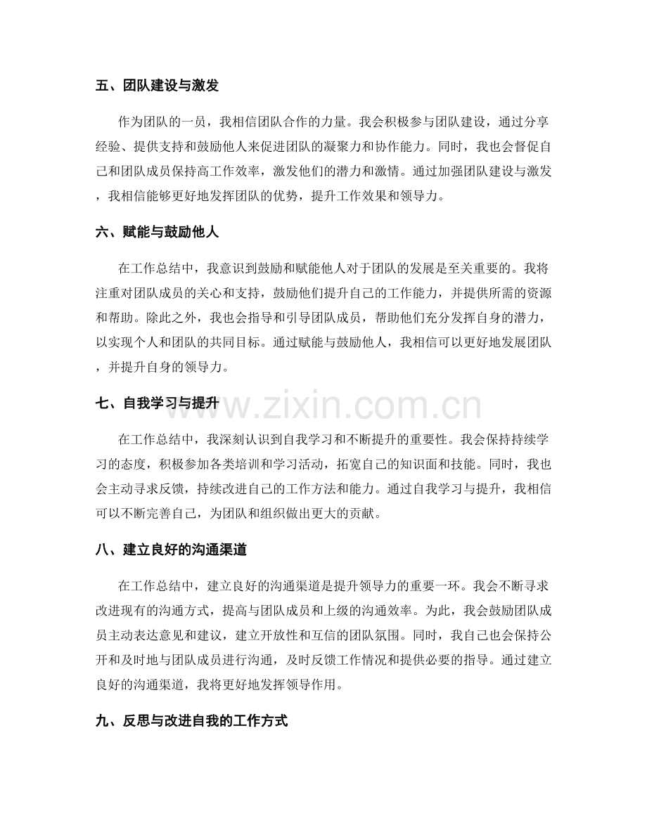 工作总结中的自我反思与领导力定位.docx_第2页