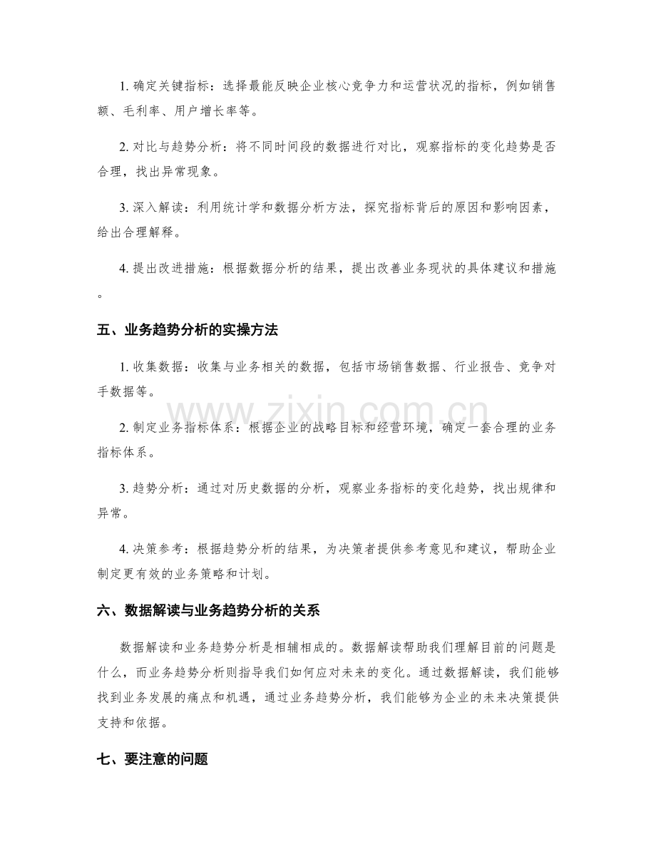 工作报告中的核心数据解读与业务趋势分析结果总结的原理与实操方法指南.docx_第2页