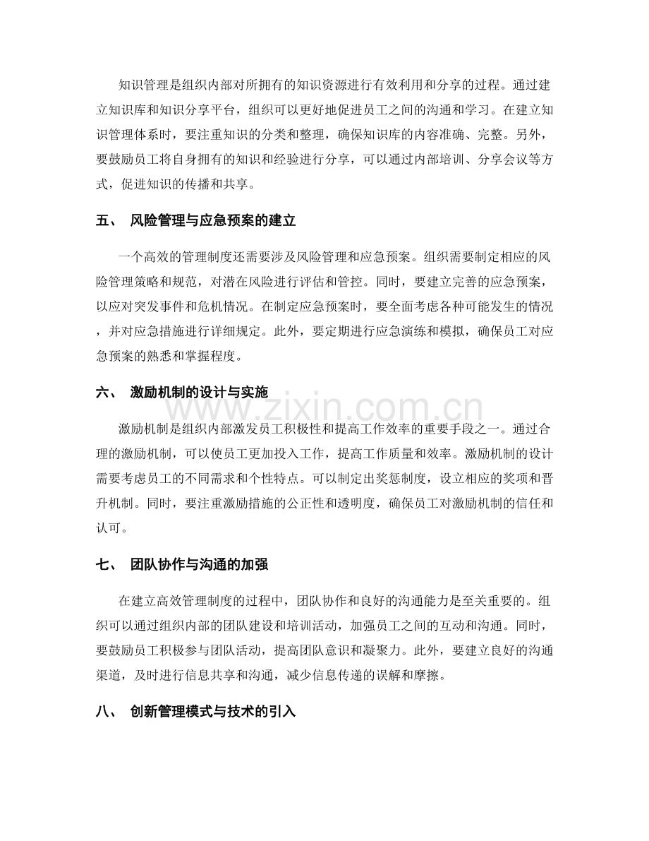 高效管理制度的流程与规范化建设.docx_第2页