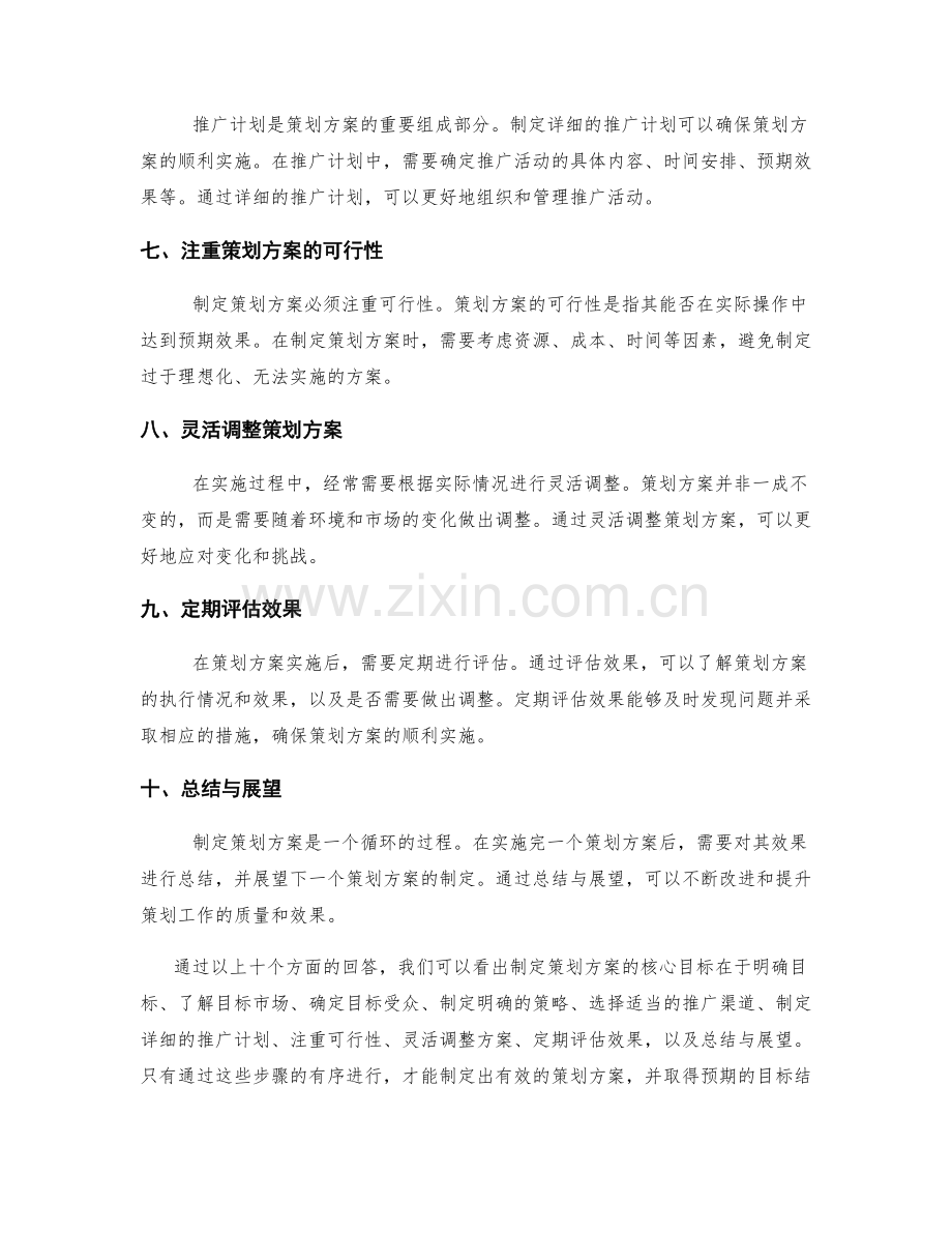 制定策划方案的核心目标与路径.docx_第2页