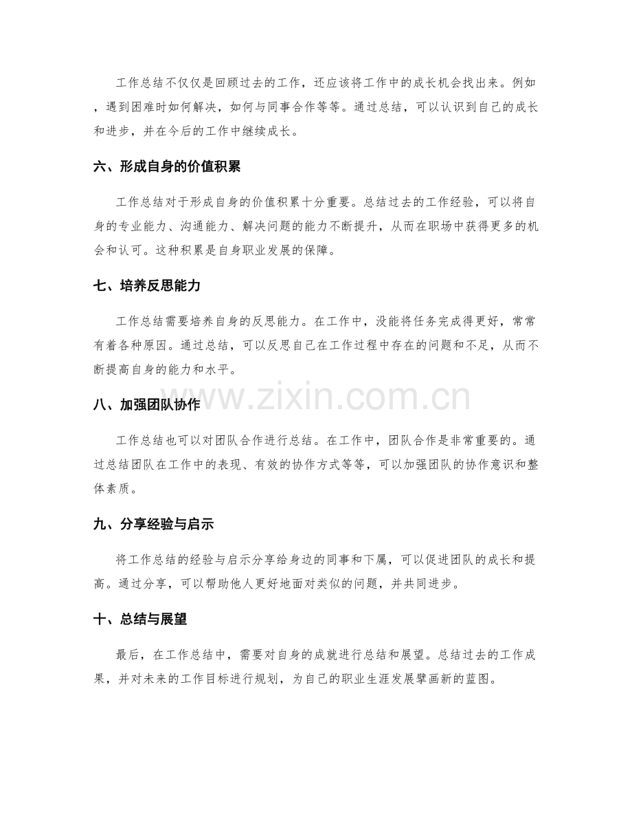 工作总结的经验总结与价值积累启示.docx_第2页