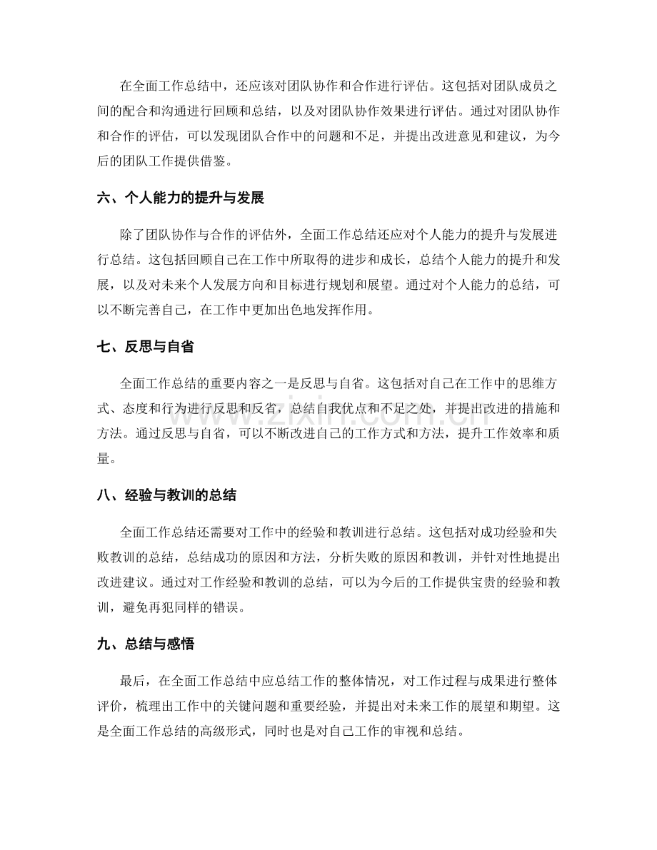 全面工作总结的内容与形式化.docx_第2页