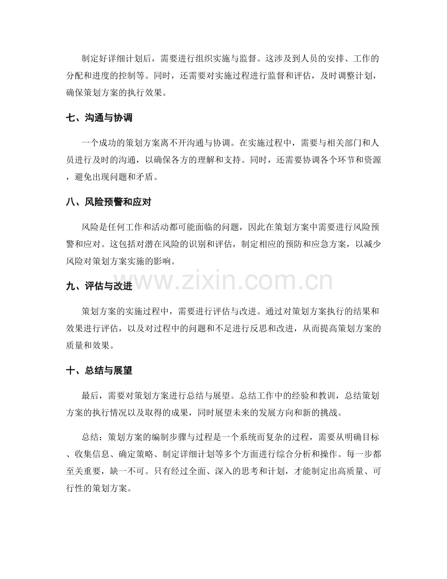 策划方案的编制步骤与过程.docx_第2页