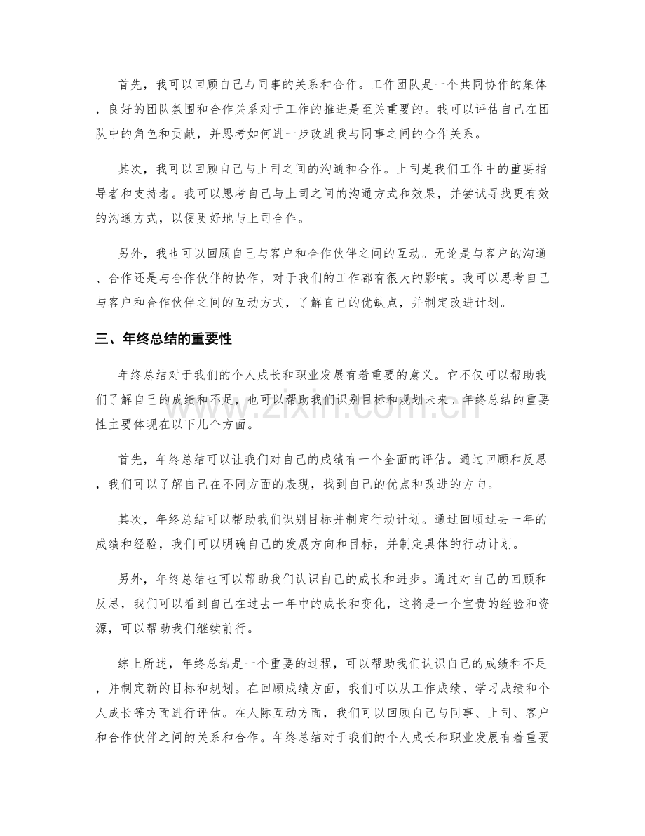 年终总结的成绩回顾与人际互动.docx_第2页