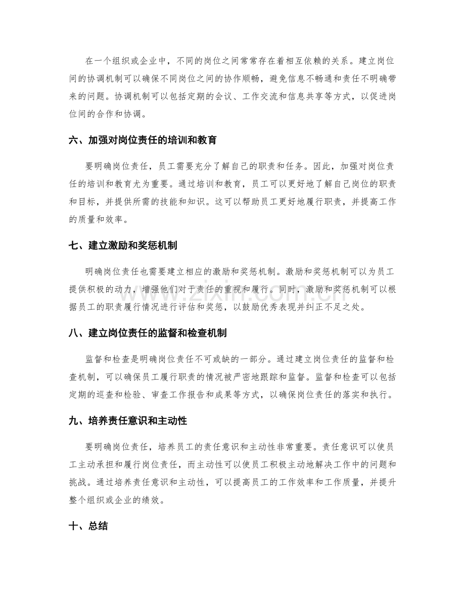 明确岗位职责的关键路径.docx_第2页