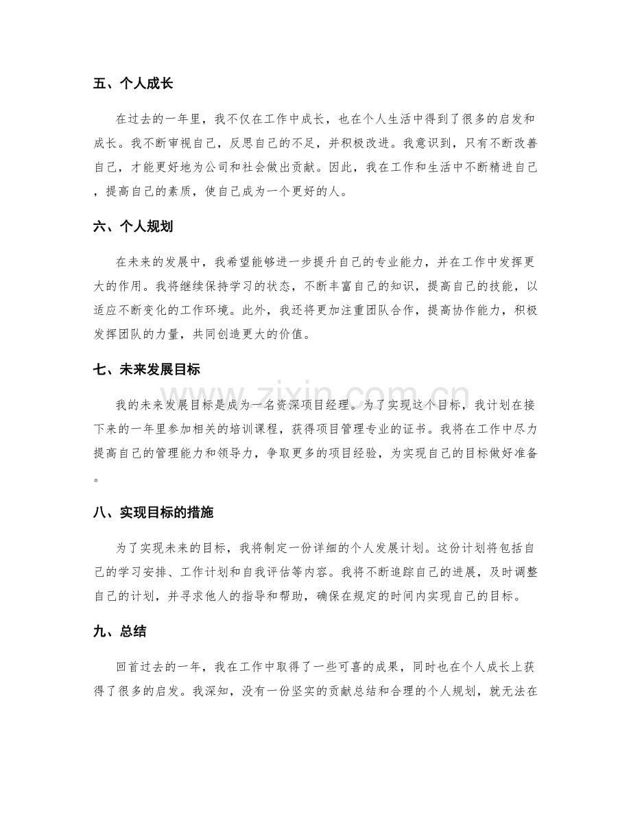 年终总结的贡献总结和个人规划.docx_第2页