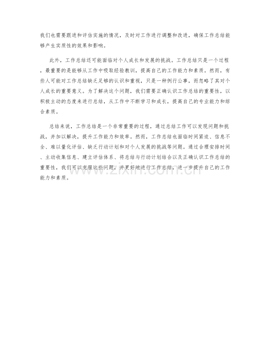 工作总结的问题和挑战解决.docx_第2页