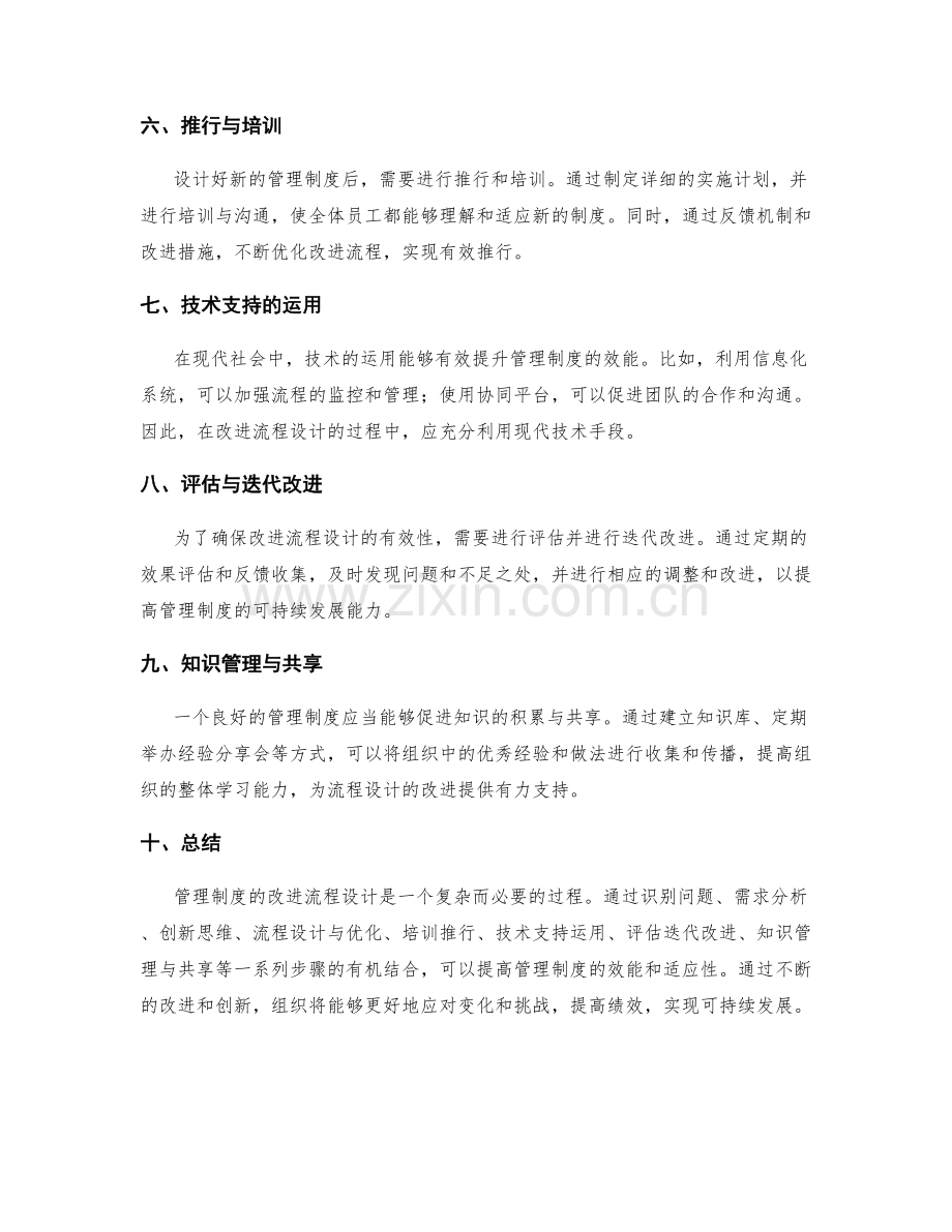 管理制度的改进流程设计.docx_第2页