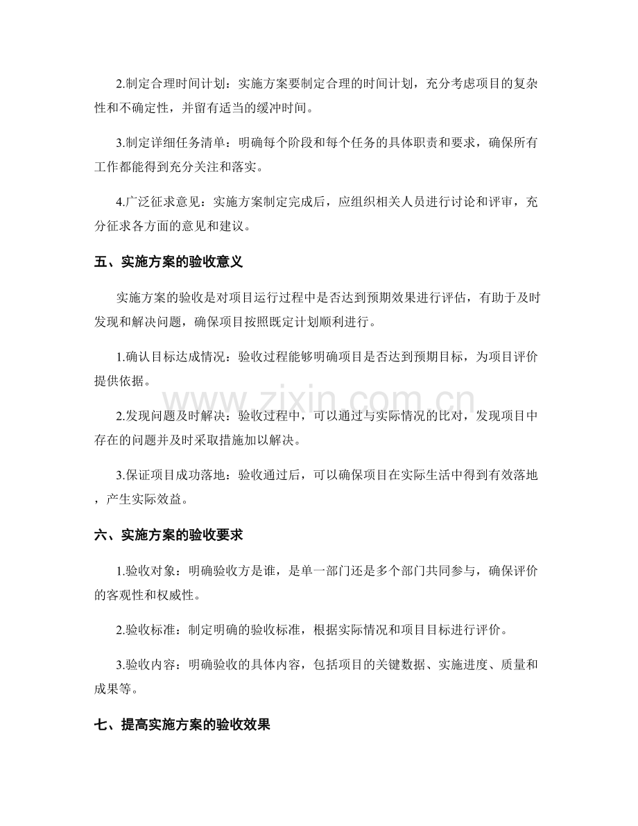 实施方案的质量与验收.docx_第2页