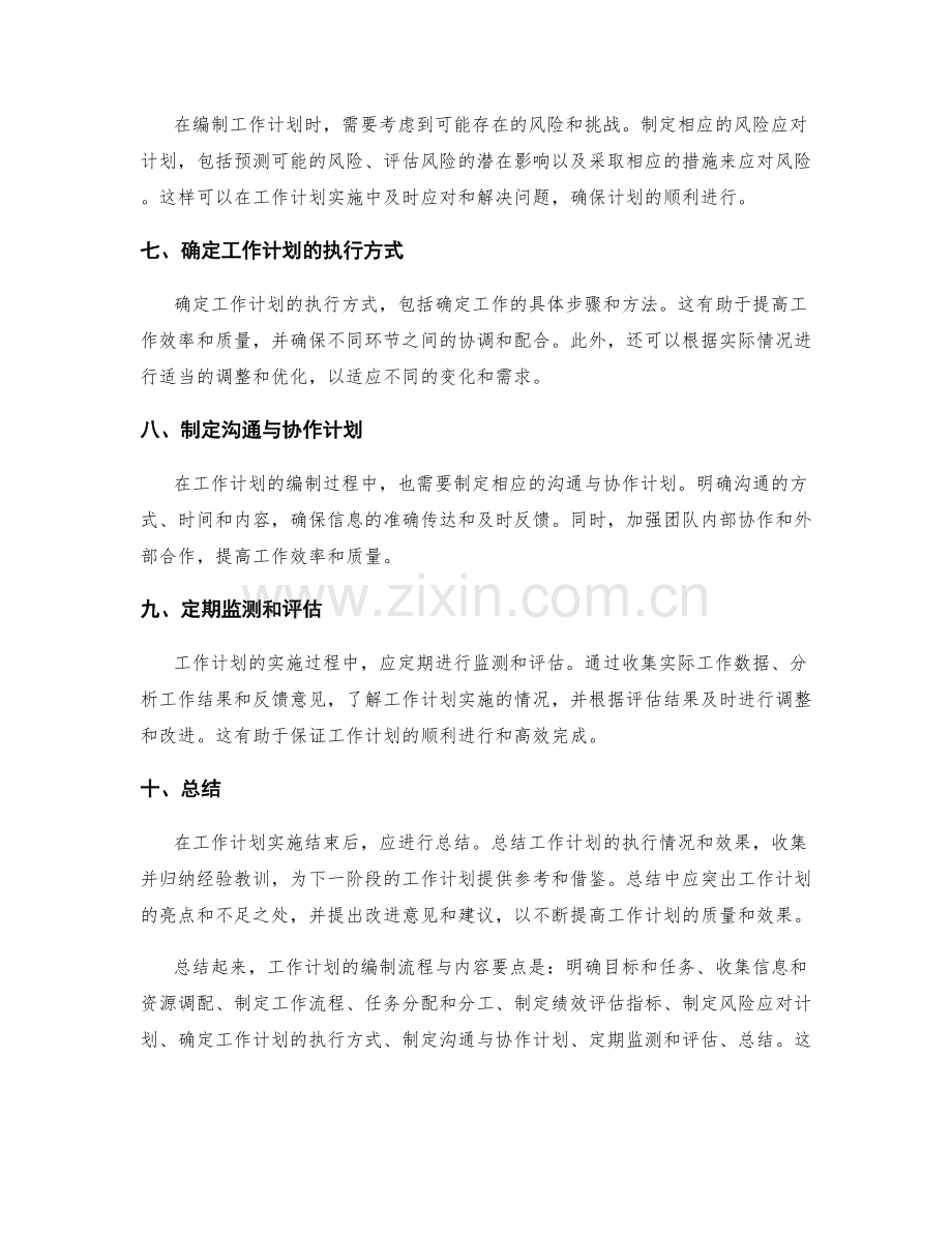 工作计划的编制流程与内容要点.docx_第2页