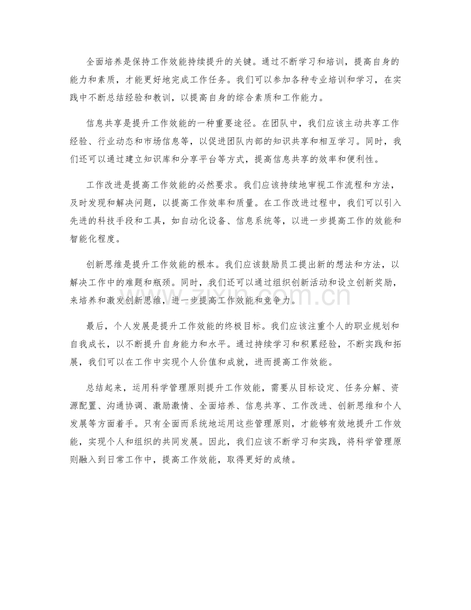 运用科学管理原则提升工作效能的方法.docx_第2页