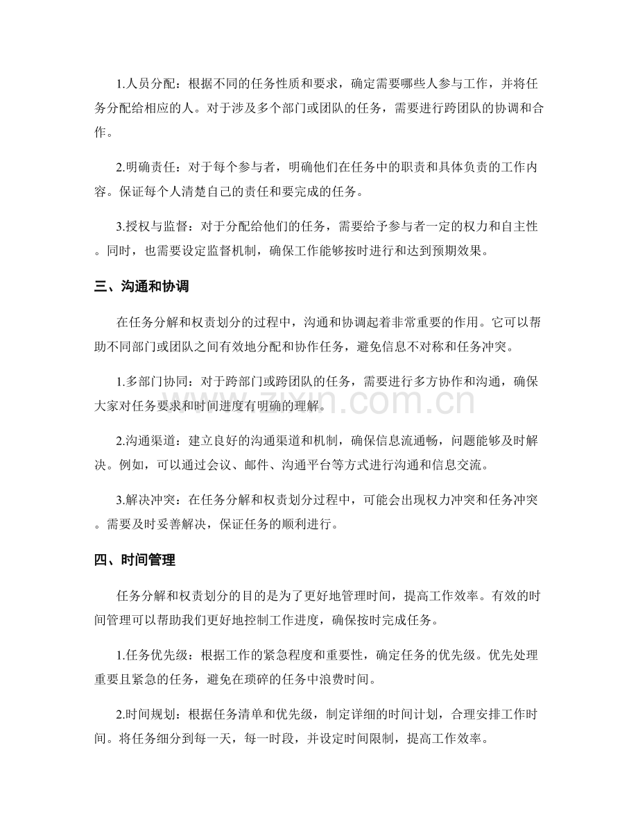 工作计划的任务分解与权责划分.docx_第2页