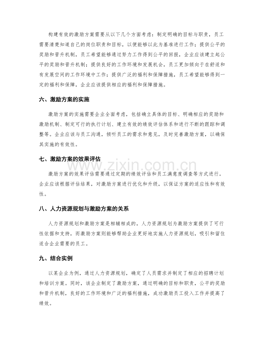 人力资源规划与激励方案.docx_第2页