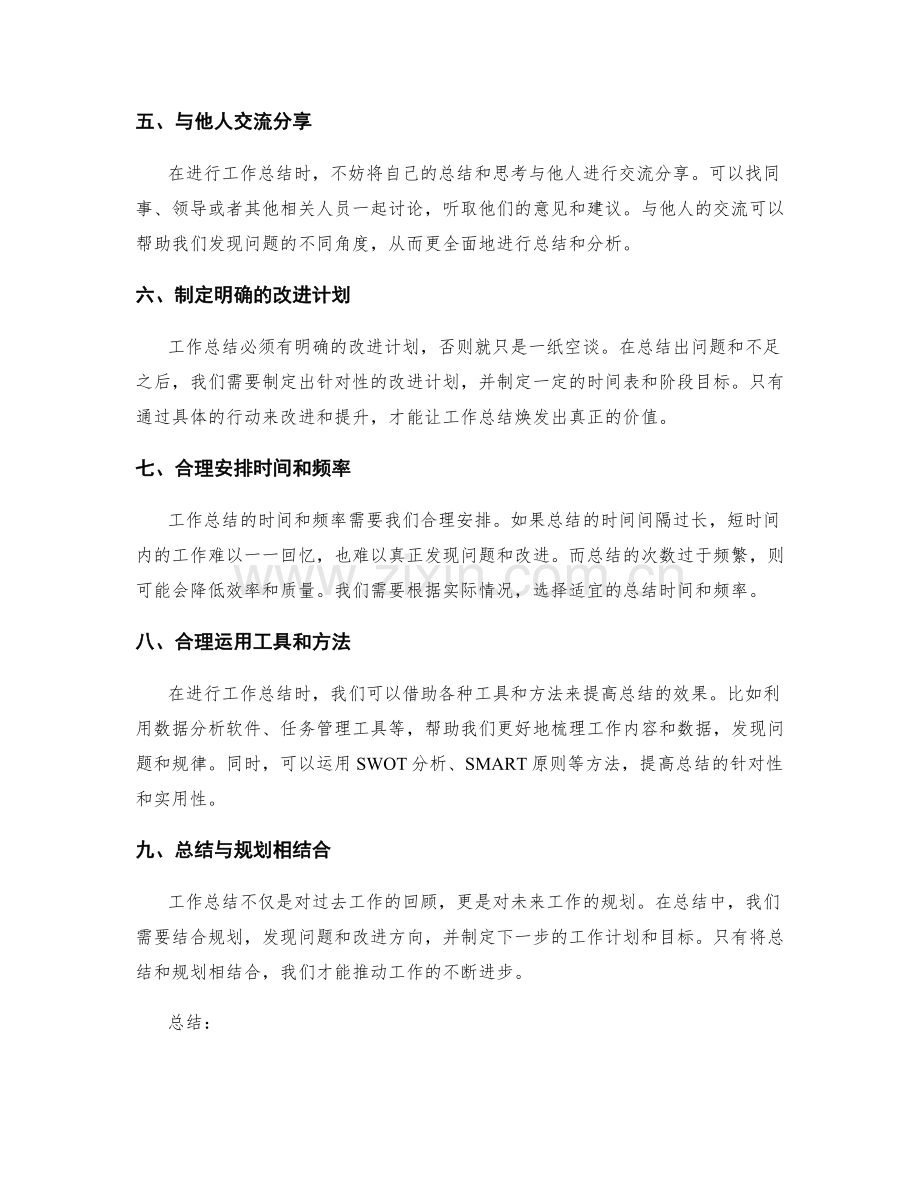 工作总结的重要事项提醒.docx_第2页