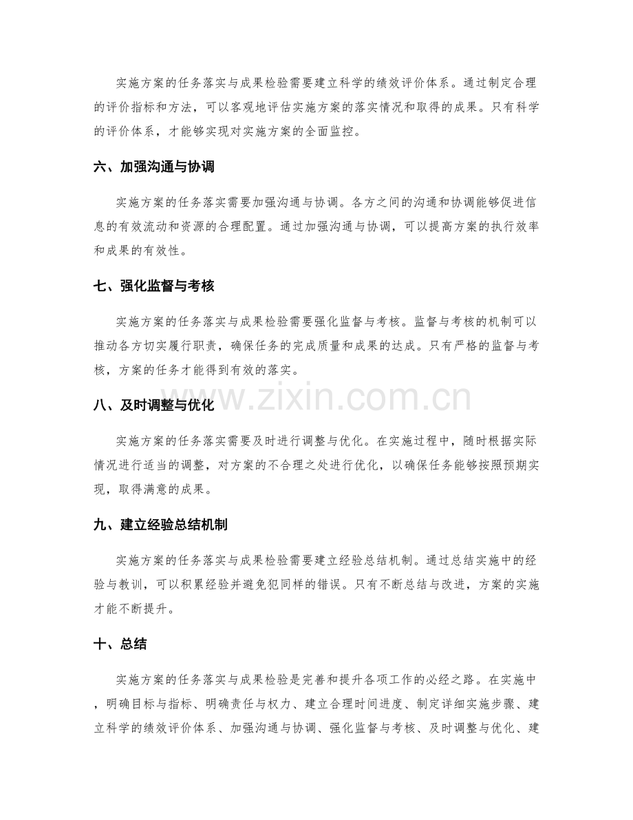 实施方案的任务落实与成果检验.docx_第2页