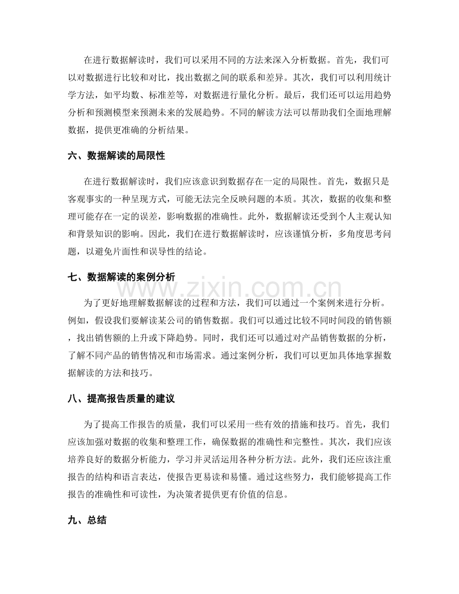 工作报告中的事实陈述与数据解读.docx_第2页