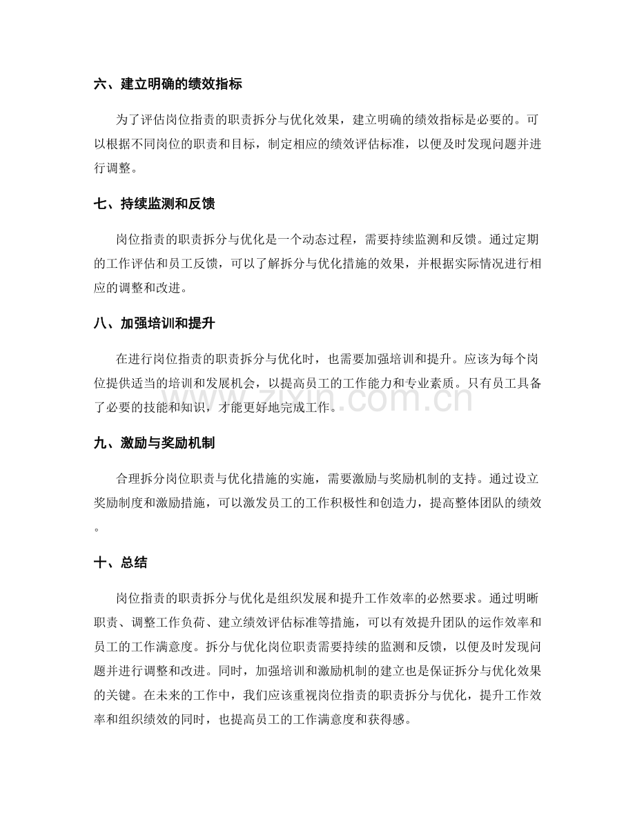 岗位职责的职责拆分与优化措施.docx_第2页