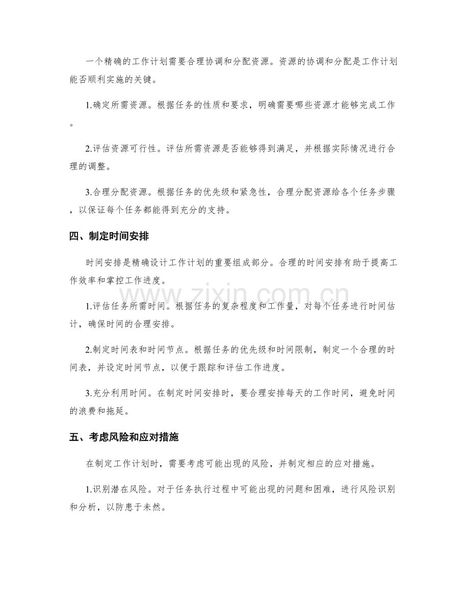 精确设计工作计划的目标细则.docx_第2页