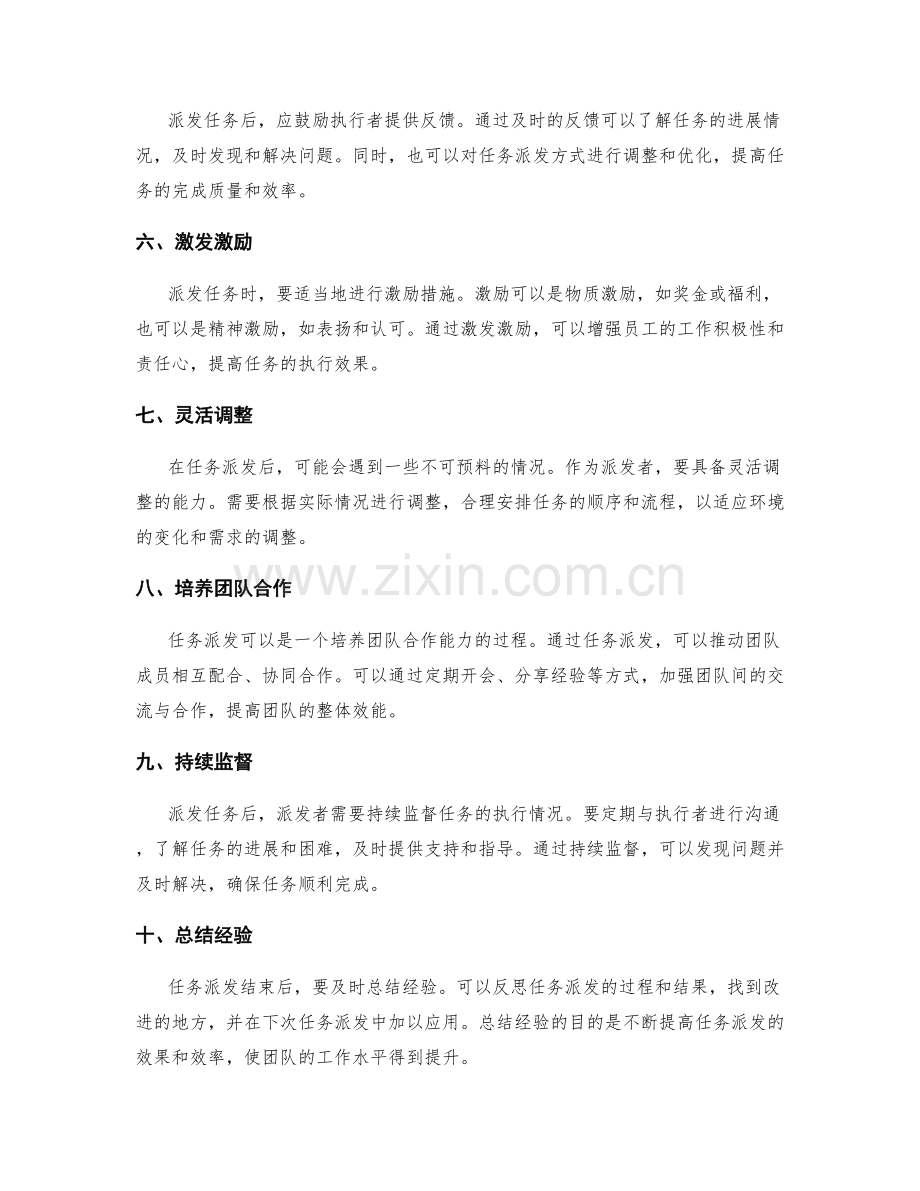 实施方案的任务派发技巧.docx_第2页