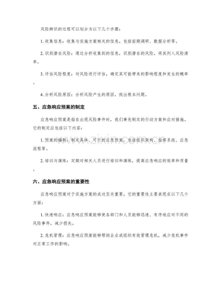 实施方案的风险辨识与应急响应预案.docx_第2页