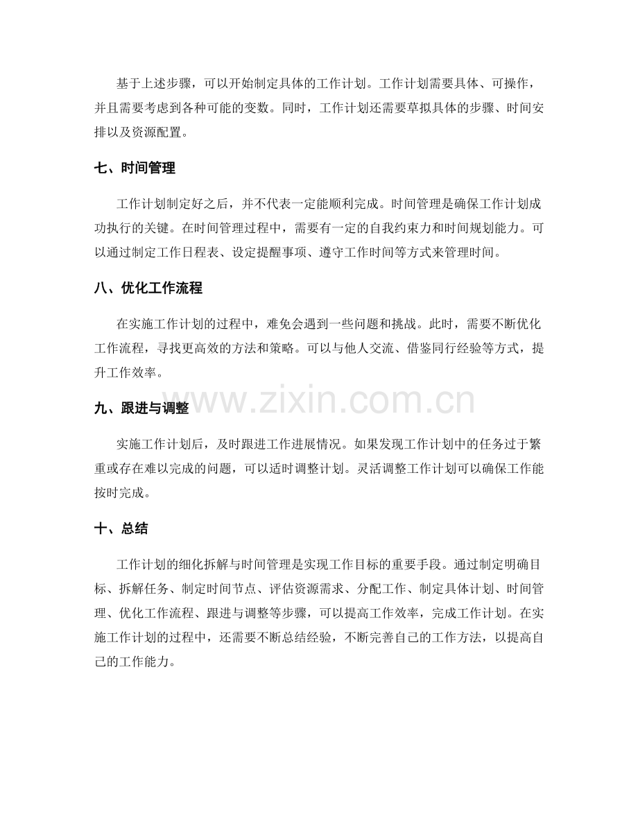 工作计划的细化拆解与时间管理.docx_第2页