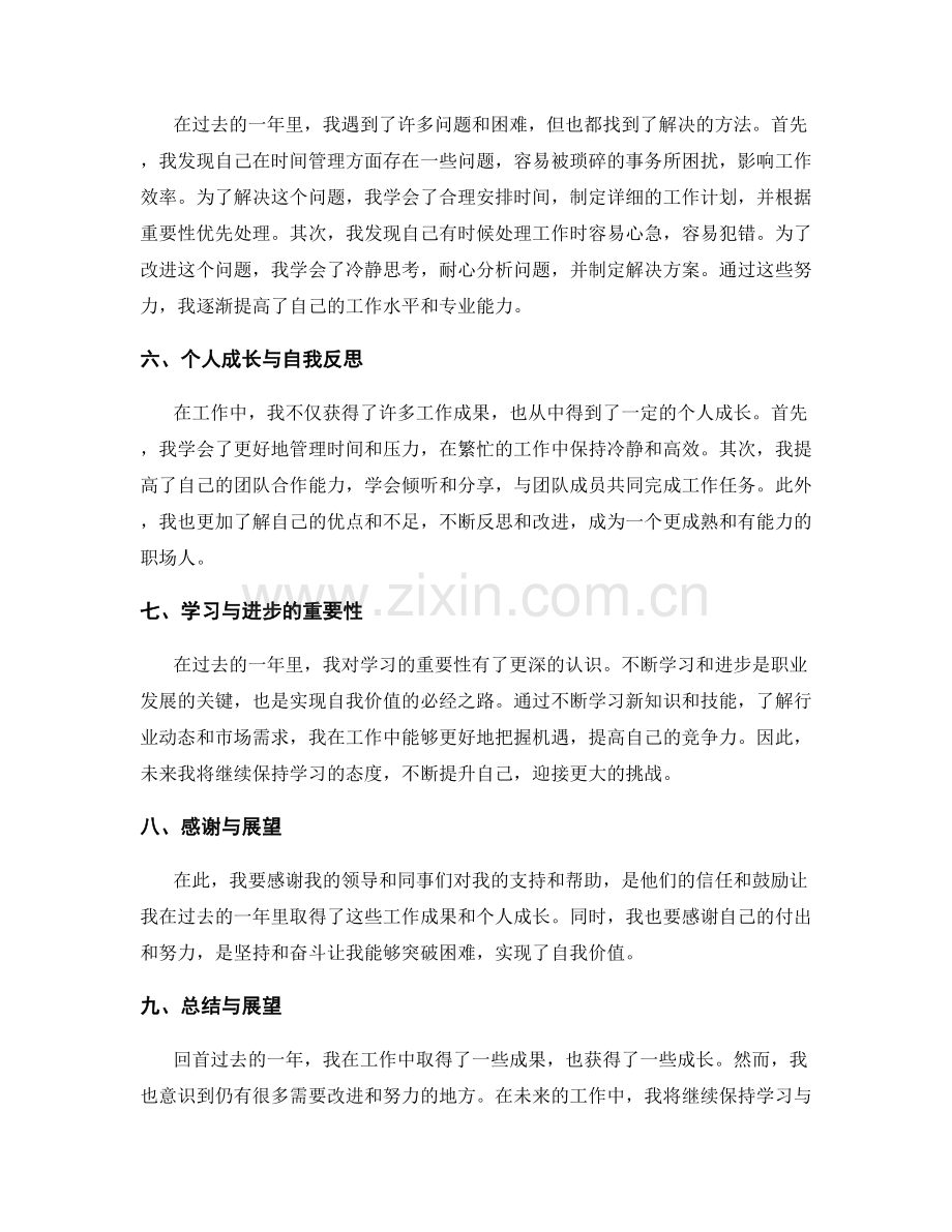 年终总结的工作成果与成长收获.docx_第2页