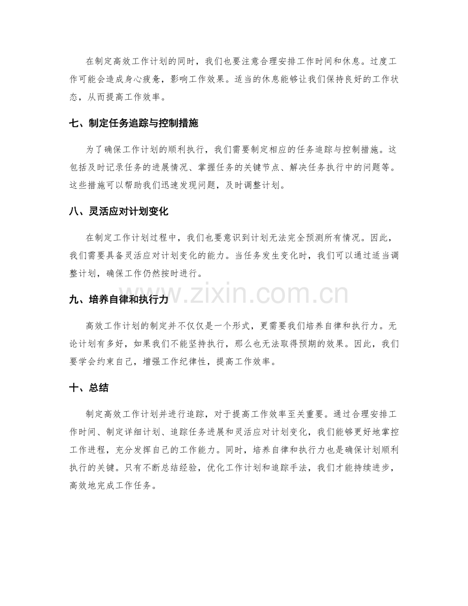 高效工作计划的定制和追踪手法.docx_第2页