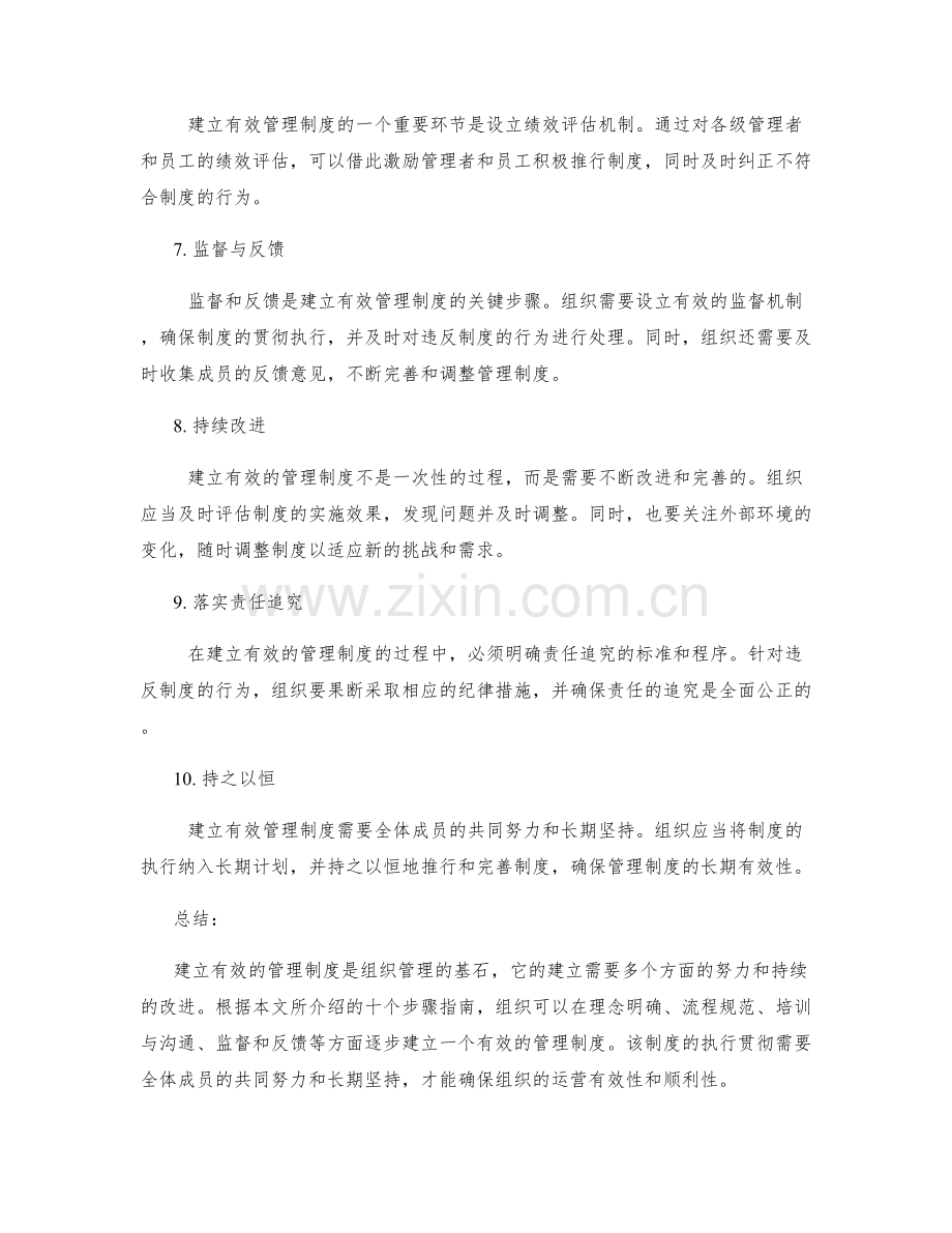 建立有效的管理制度的步骤指南.docx_第2页