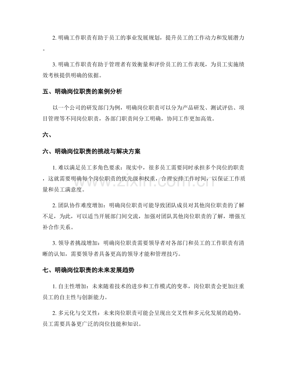 职责明确的岗位职责原则.docx_第2页