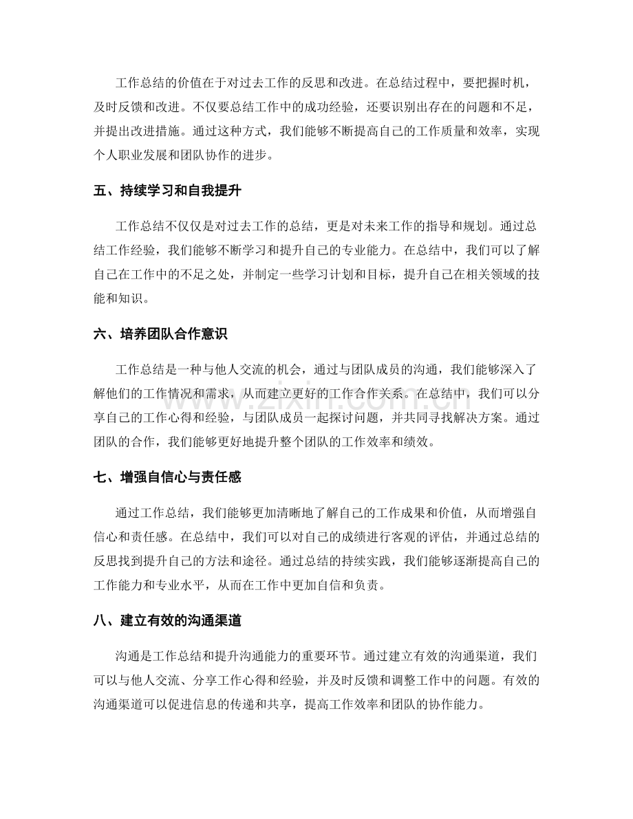 工作总结的影响力与沟通能力提升.docx_第2页