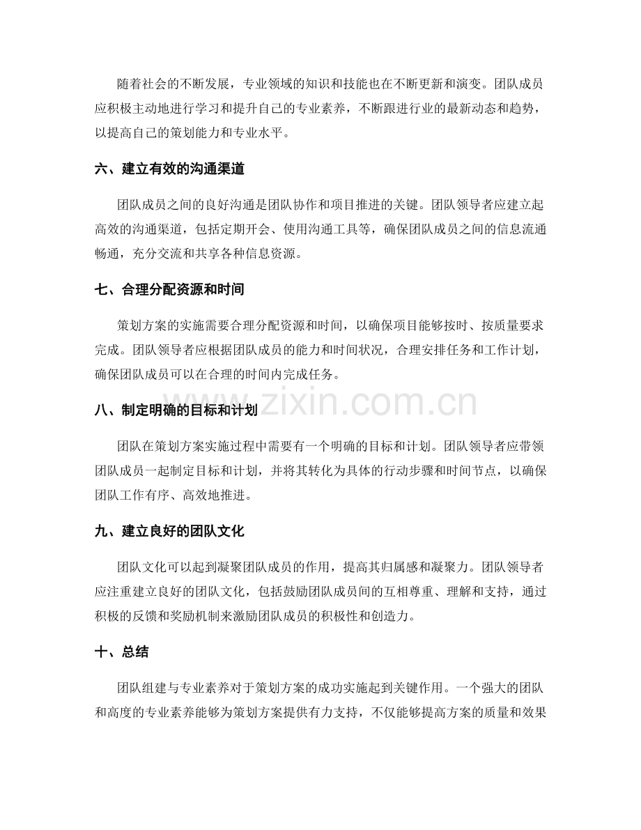 策划方案的团队组建与专业素养.docx_第2页