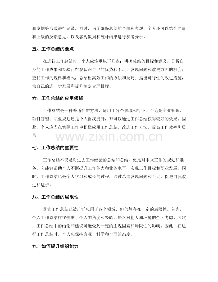 个人工作总结的关联价值与组织能力提升.docx_第2页