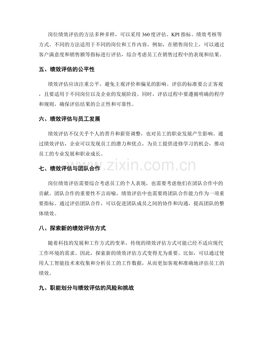 职能划分的岗位职责与绩效评估.docx_第2页