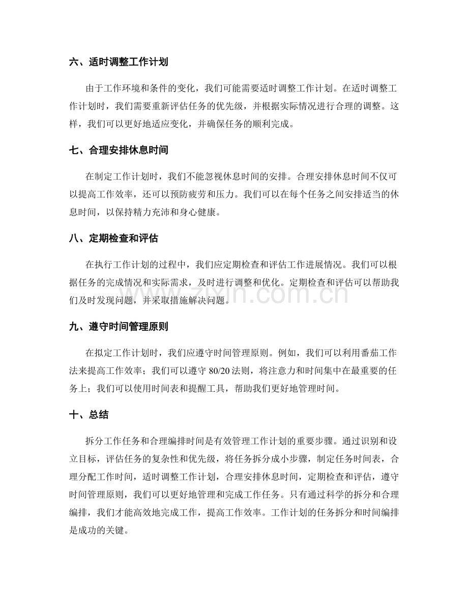 工作计划的任务拆分和时间编排.docx_第2页