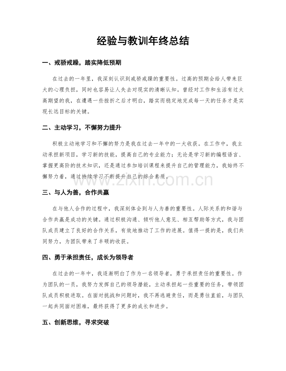 经验与教训年终总结.docx_第1页