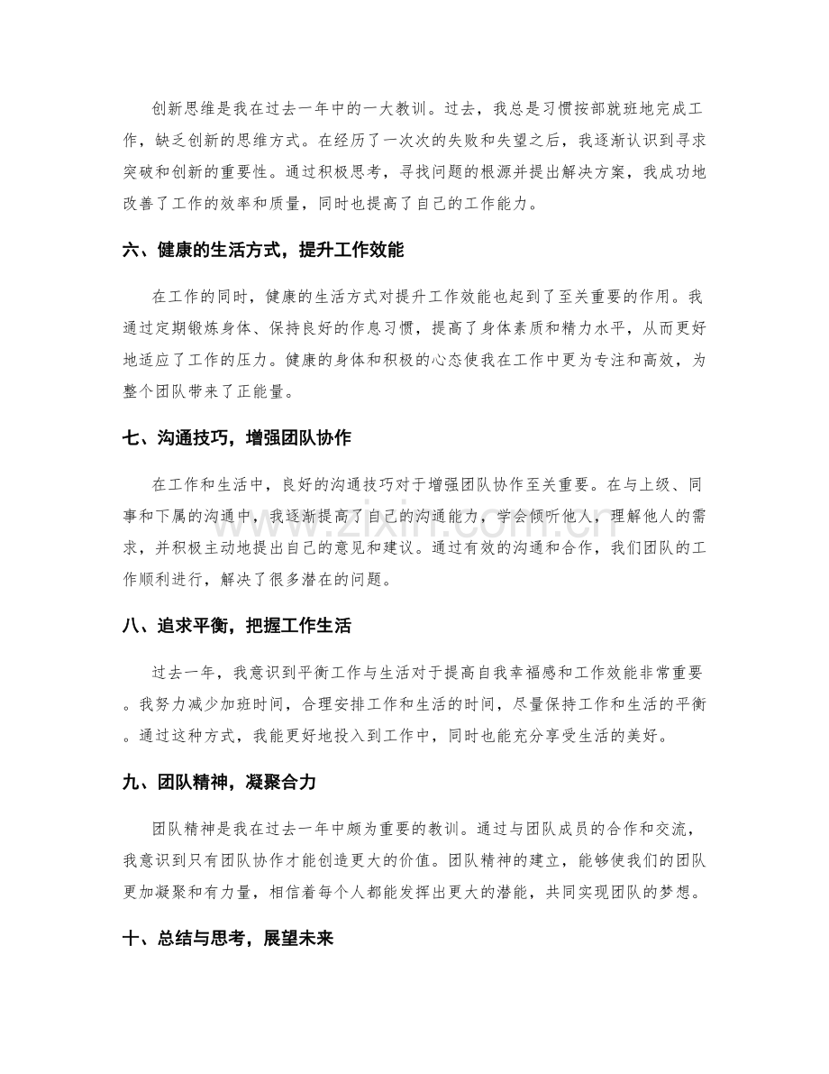 经验与教训年终总结.docx_第2页