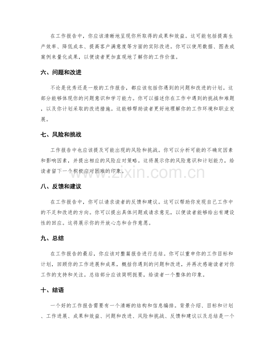 工作报告的结构和信息编排.docx_第2页