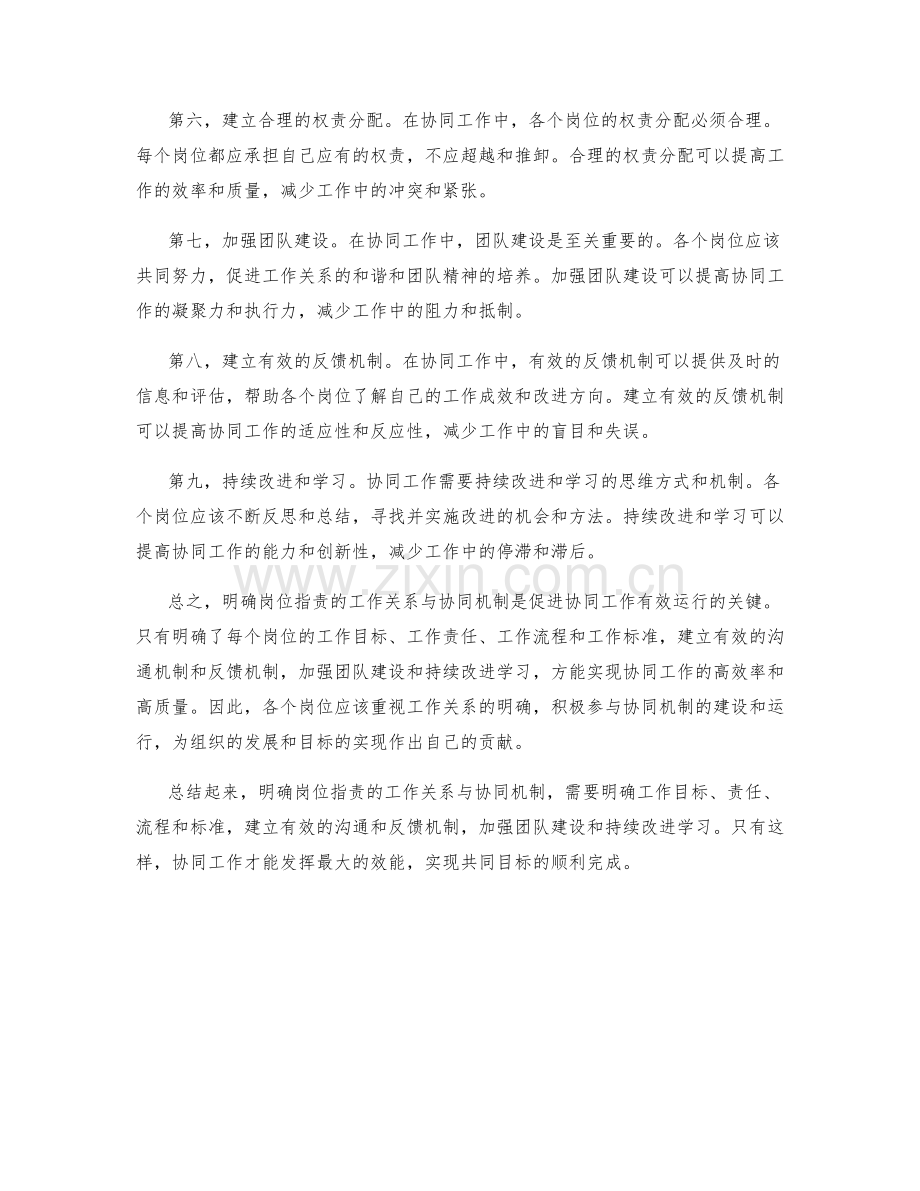 明确岗位职责的工作关系与协同机制.docx_第2页