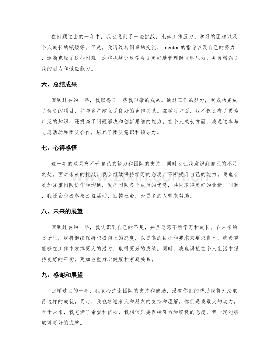 年终总结的成就回顾与心得分享.docx_第2页