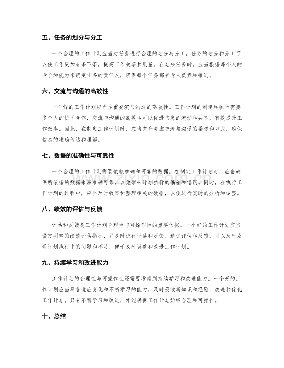 工作计划的合理性与可操作性评价.docx_第2页