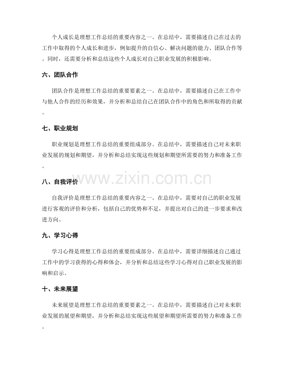 理想工作总结的构成要素.docx_第2页