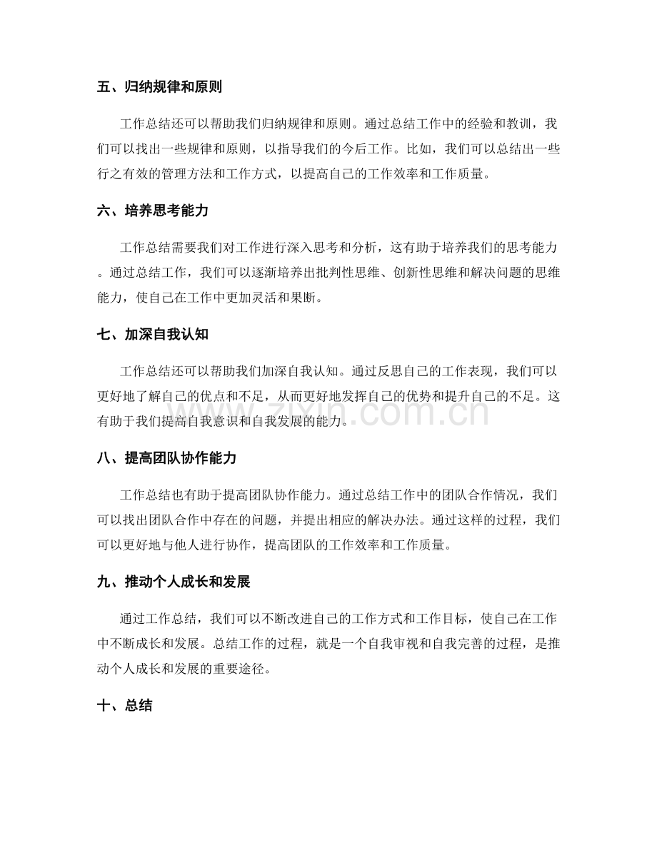 工作总结对个人能力提升的帮助.docx_第2页