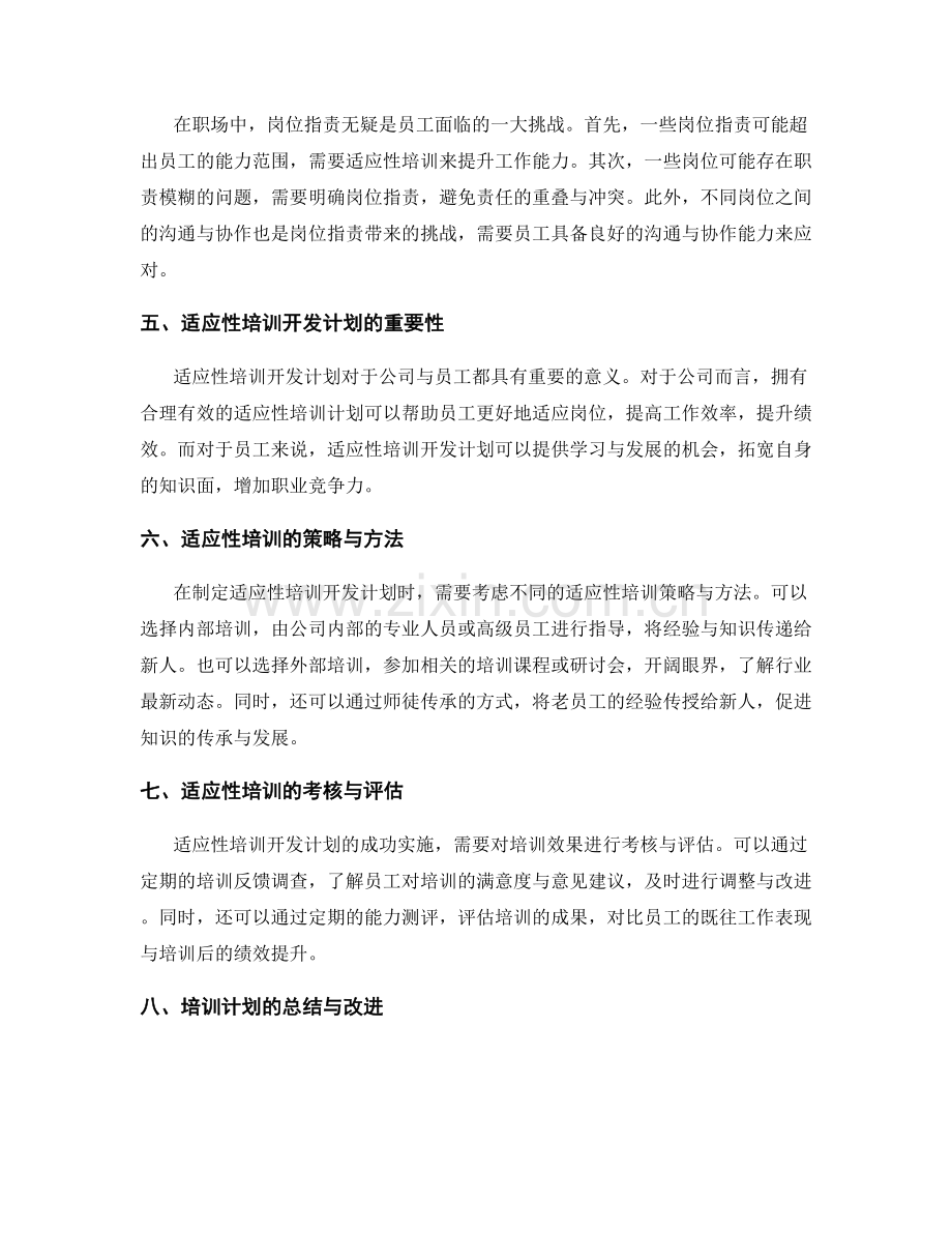 岗位职责的职能分析与适应性培训开发计划.docx_第2页