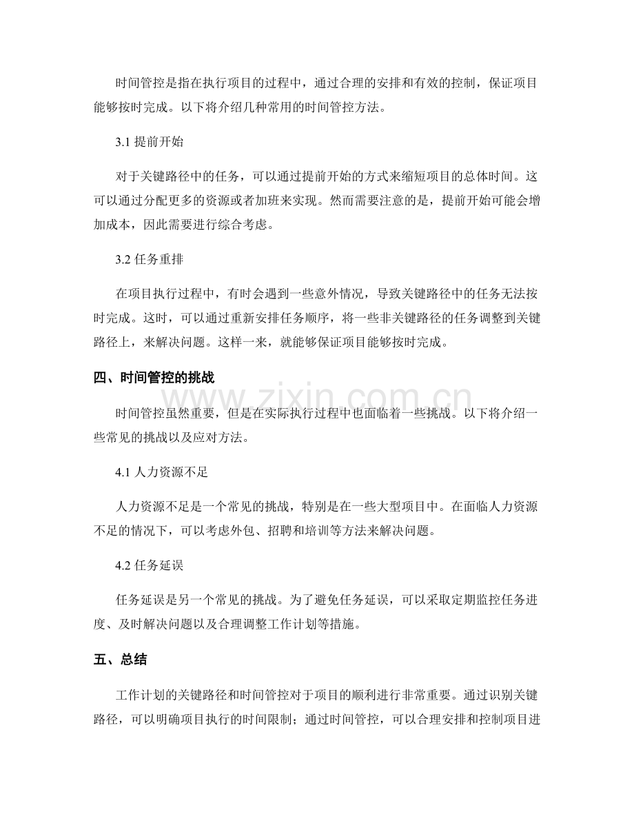 工作计划的关键路径和时间管控.docx_第2页