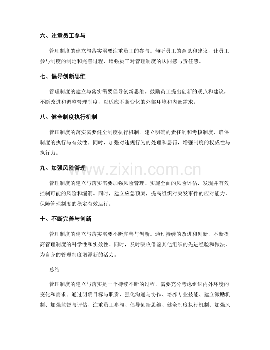 管理制度的建立与落实方法.docx_第2页