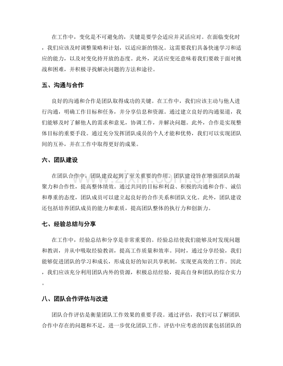 工作总结中的工作心得和团队合作评估.docx_第2页