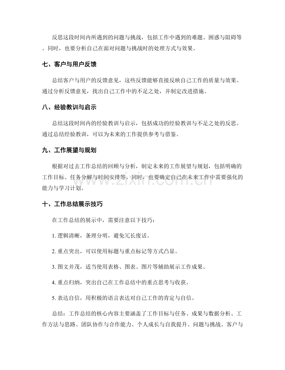 工作总结的核心内容与重点展示技巧.docx_第2页