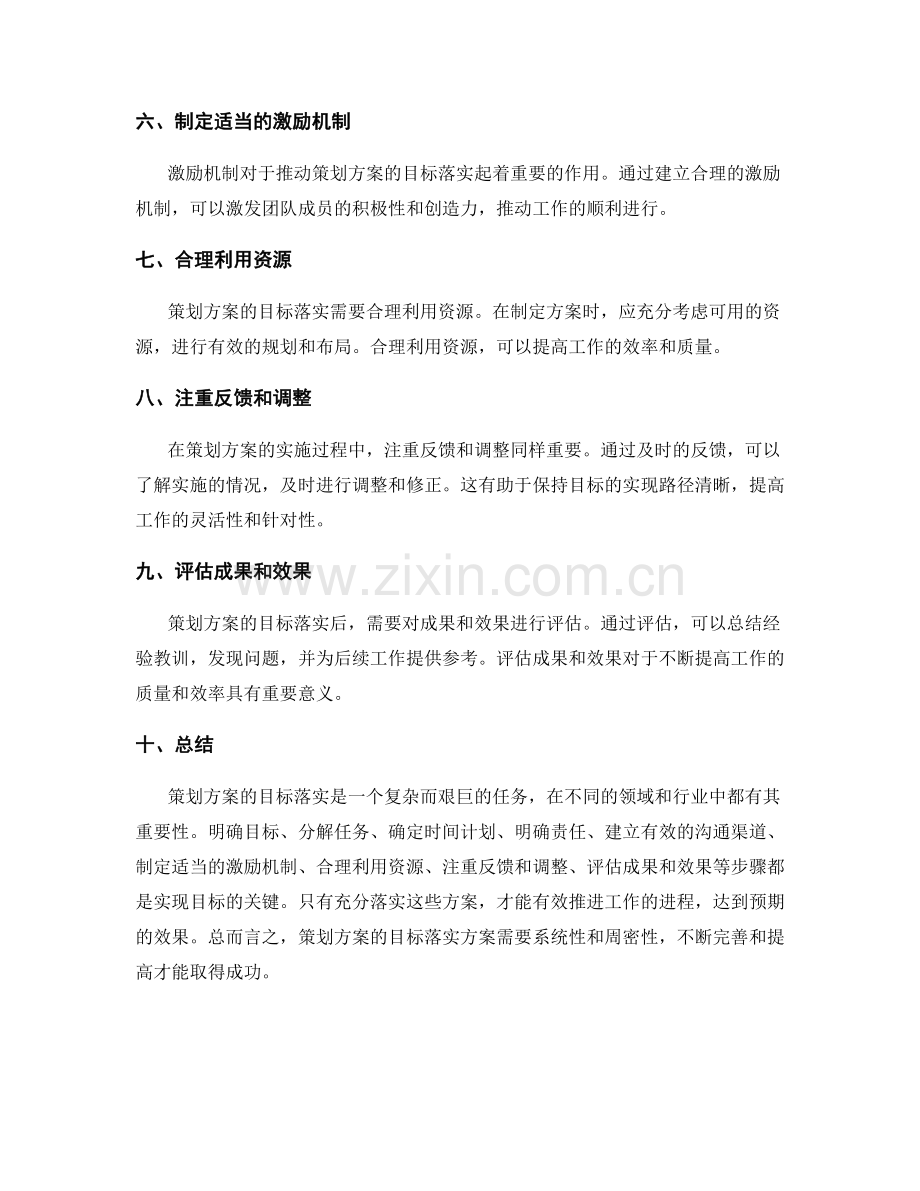 策划方案的目标落实方案.docx_第2页