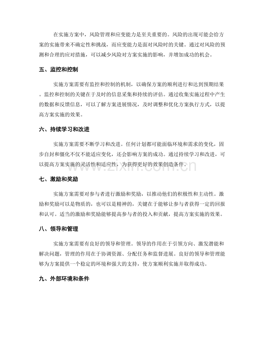 实施方案中的关键成功因素与驱动力.docx_第2页